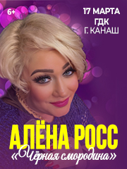 &Acy;&lcy;&iecy;&ncy;&acy; &Rcy;&ocy;&scy;&scy; "&CHcy;&iecy;&rcy;&ncy;&acy;&yacy; &scy;&mcy;&ocy;&rcy;&ocy;&dcy;&icy;&ncy;&acy;"